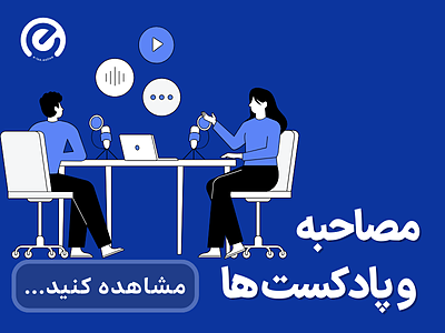 مصاحبه با ای ایزو