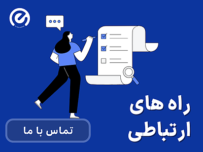 تماس با ای ایزو