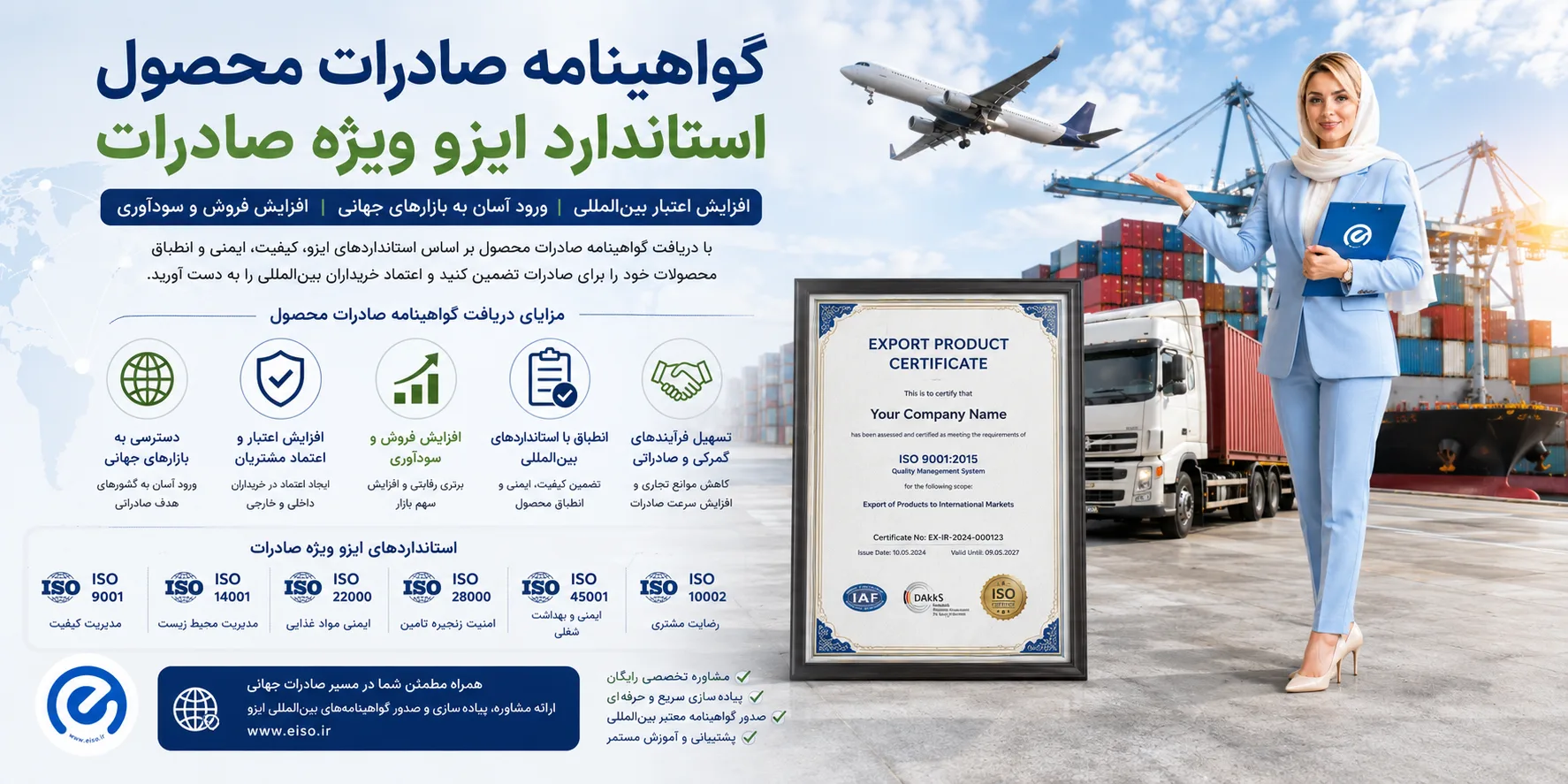 گواهینامه صادرات محصول؛ استانداردهای ایزو ویژه صادرات