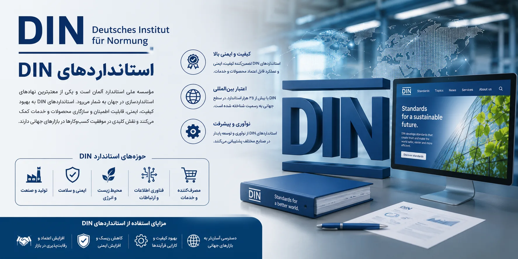 گواهینامه ایزو معتبر با تأییدیه DIN آلمان