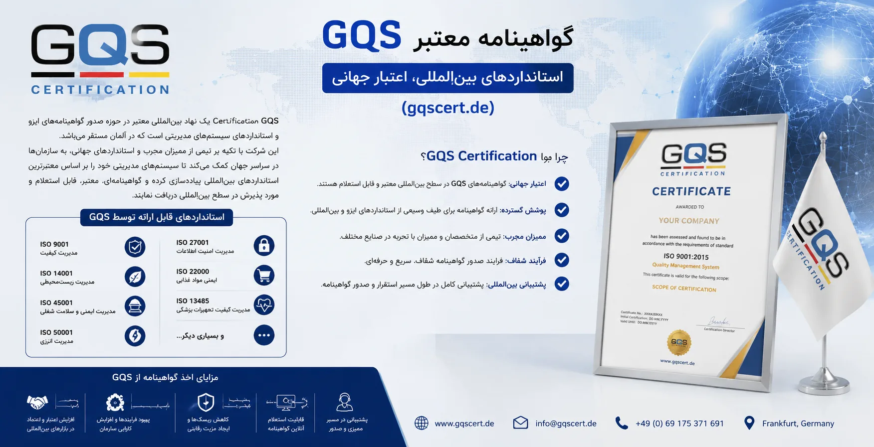 گواهینامه ایزو GQS — ایزو معتبر تحت اعتبار DIN و DQS آلمان