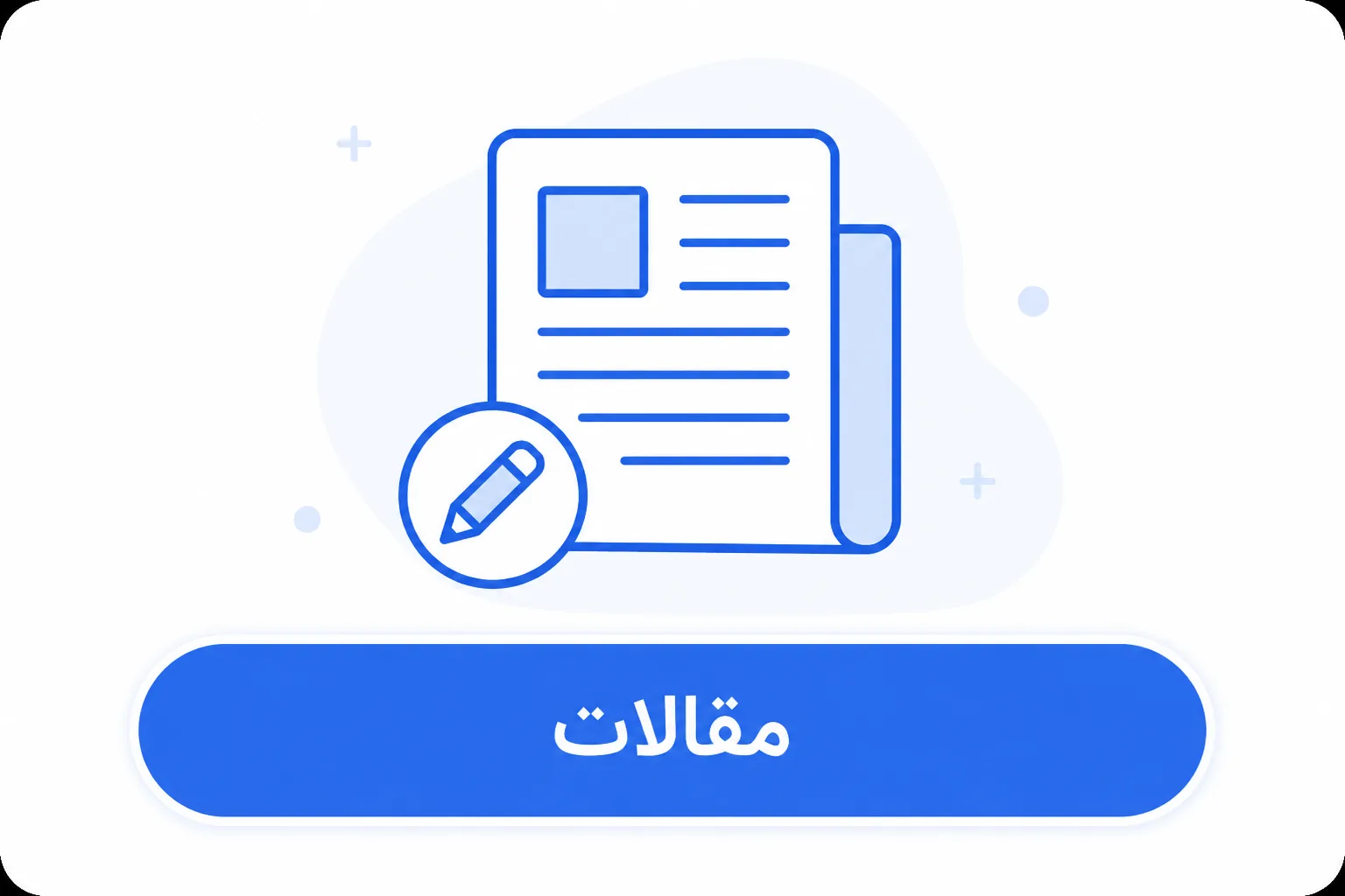 مقالات و نشریات ای ایزو سیستم