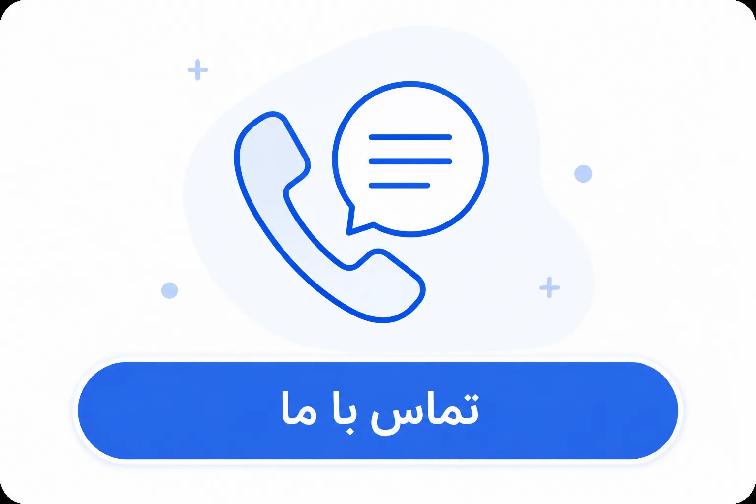 تماس با ای ایزو