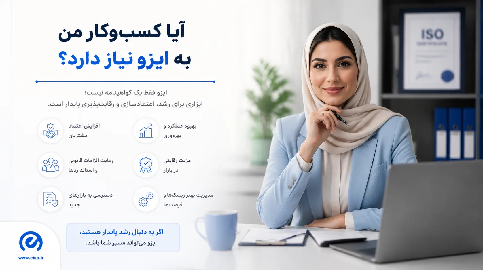 چه کسب‌وکارهایی به ایزو نیاز دارند؟ راهنمای جامع استانداردهای ضروری هر صنعت