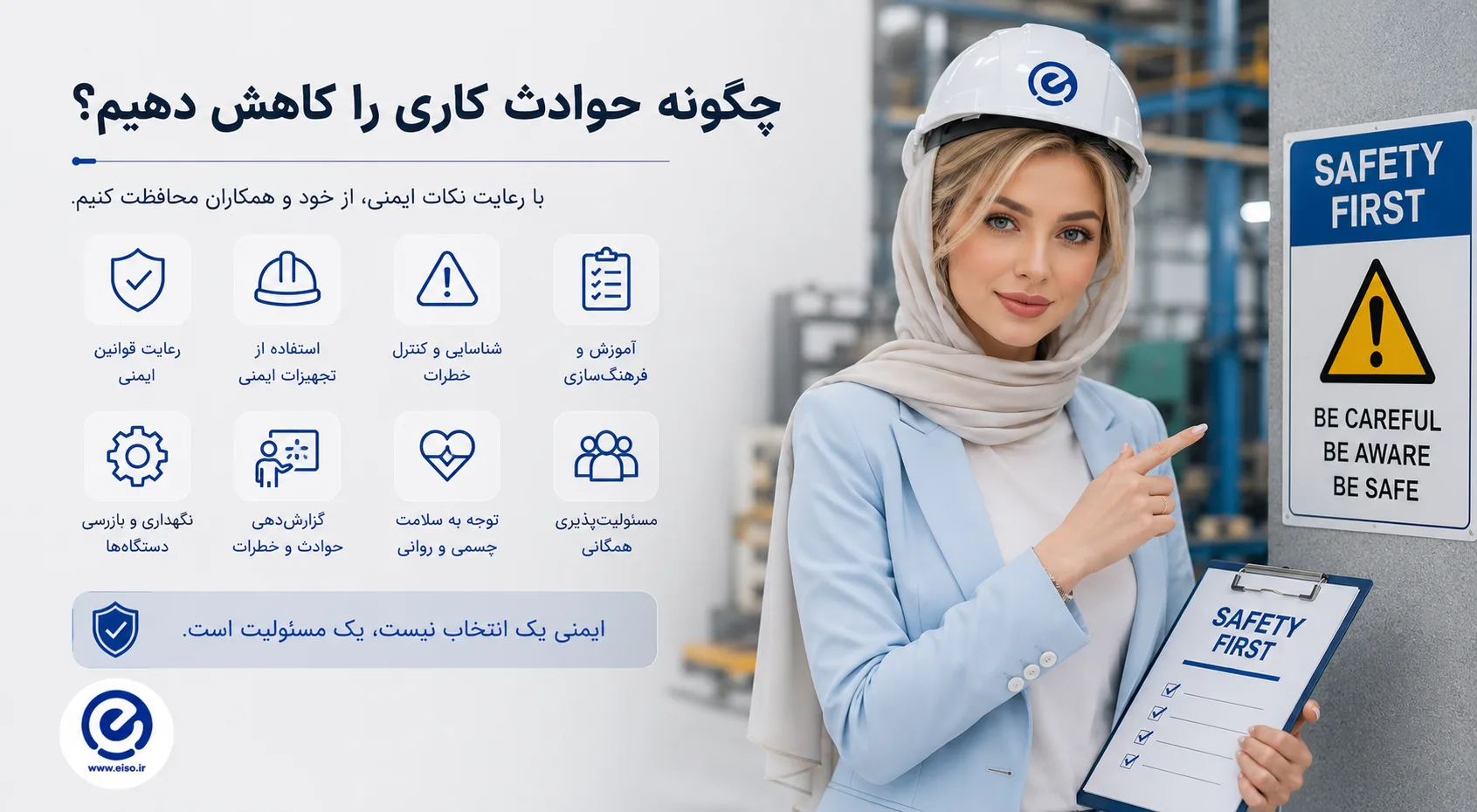 کاهش حوادث کاری با گواهینامه HSE؛ از کارگاه ساختمانی تا آسانسور